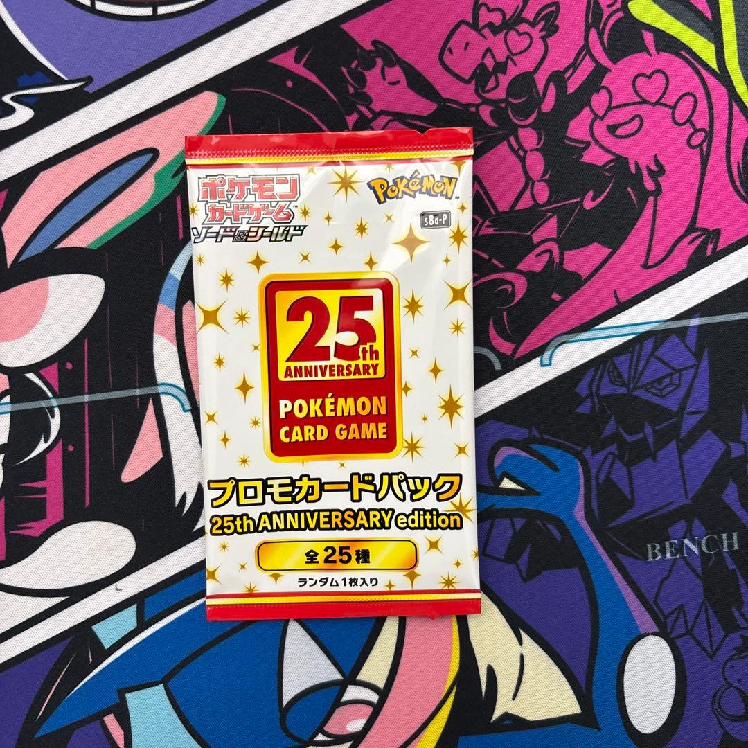 ポケモンカード 25周年記念プロモパック 未開封パック　25th