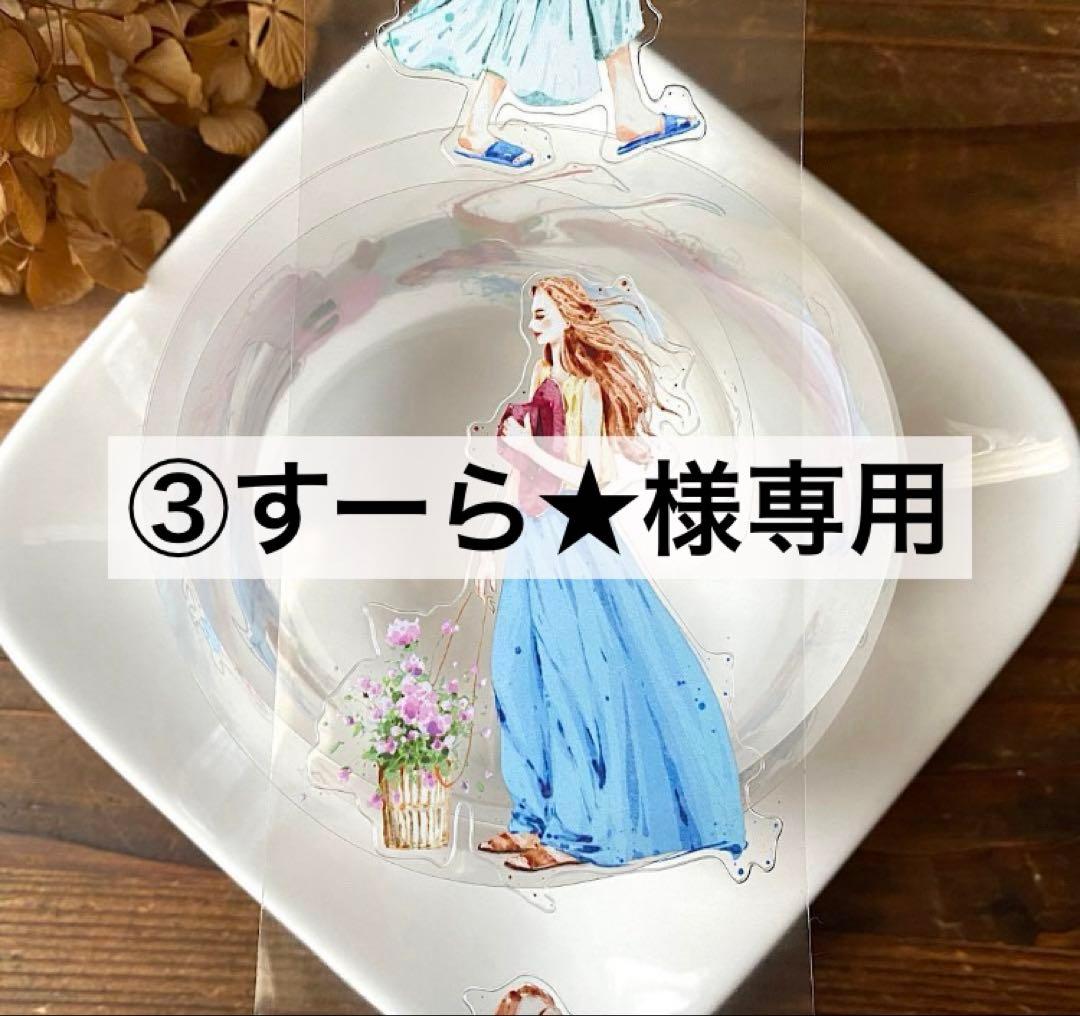 ③すーら★