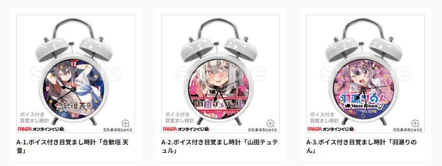 たまぷろ 目覚まし時計 全種 セット FANZAオンラインくじ