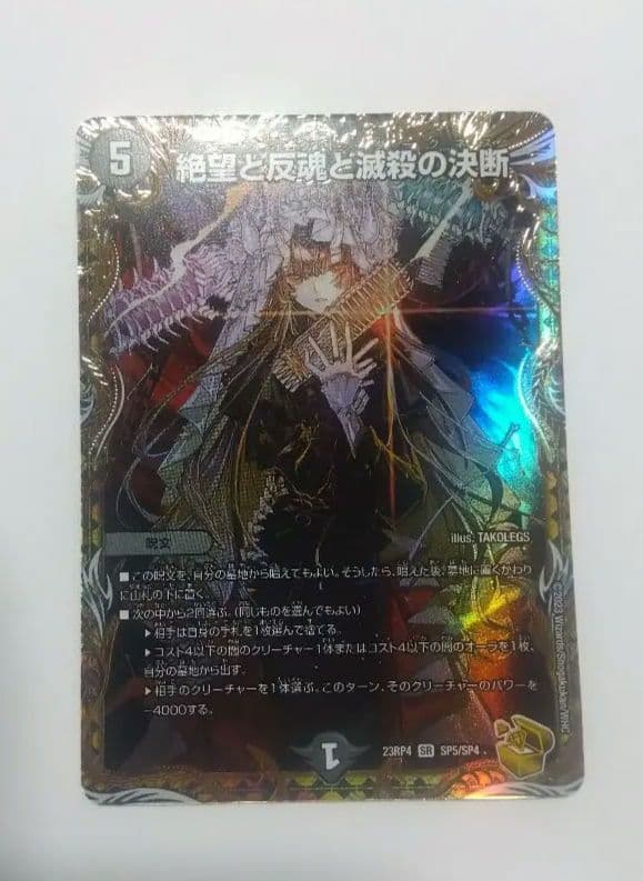 絶望と反魂と滅殺の決断　【パーフェクト・ダークネス】　金トレジャー