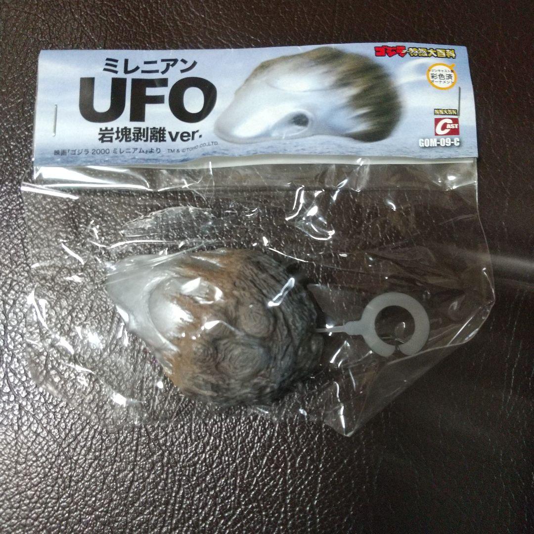 ゴジラ2000ミレニアム ミレニアンUFO 岩塊剥離ver. GOM09C
