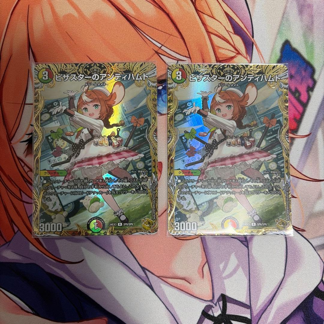 ピザスターのアンティハムト　金トレ2枚セット