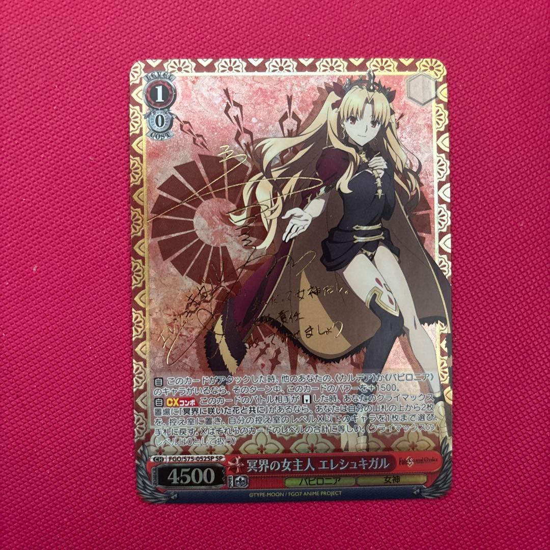 WS FGO【冥界の女主人 エレシュキガル】SP