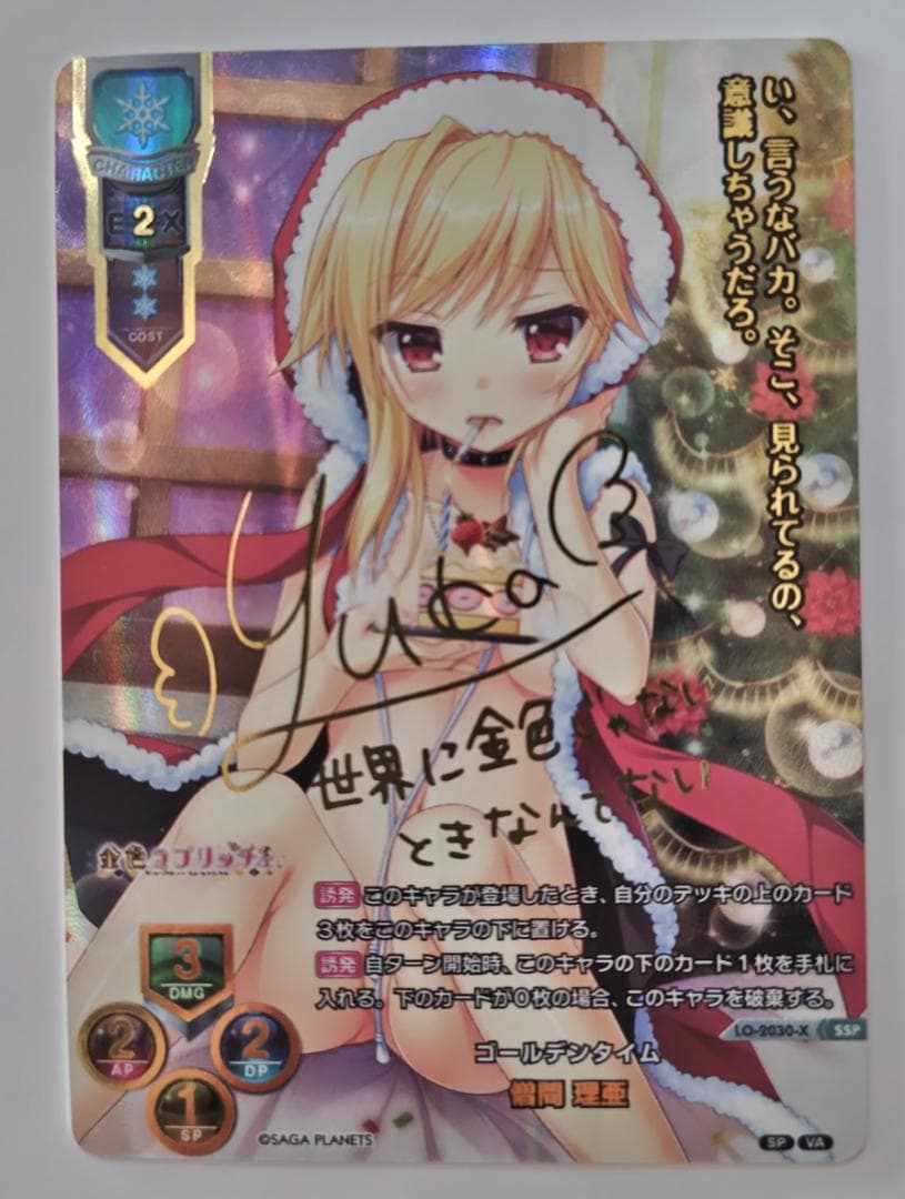 Lycee 僧間理亜 ゴールデンタイム SSP サイン リセ