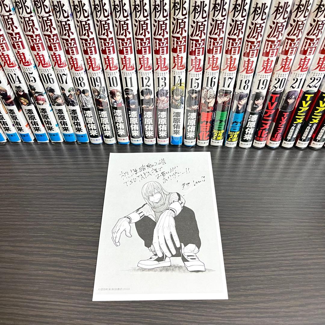 桃源暗鬼 1〜27巻 全巻セット 一部特典付き