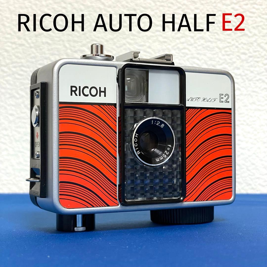 ☆完動美品！☆リコーオートハーフE2ラインレッド☆