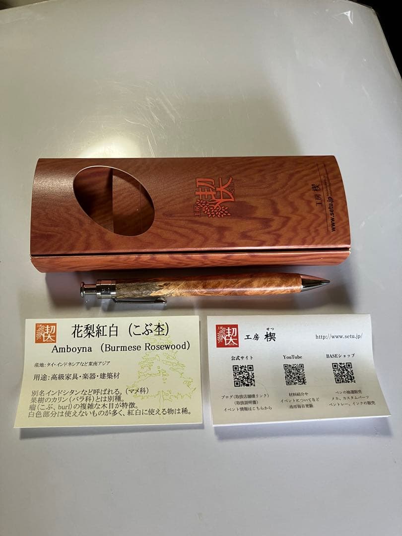 工房楔　花梨紅白　こぶ杢　シャーペン　ペンシル楔