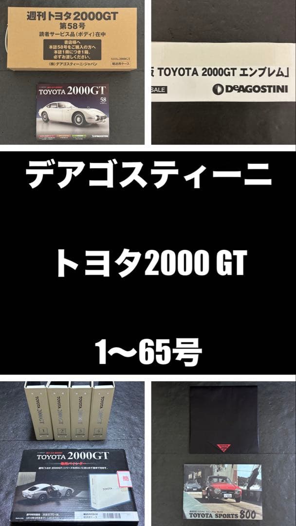 トヨタ 2000 GT デアゴスティーニ アシェット 週刊 ディアゴスティーニ