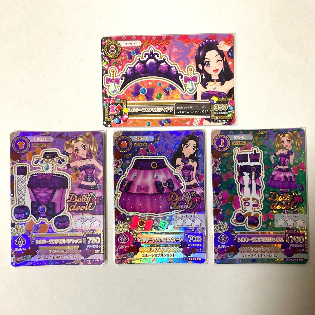 【アイカツ】シルキーラブデビルコーデ　セット