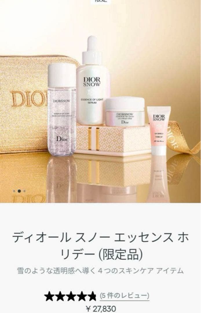 【新品未使用】Dior  エッセンスホリデー(限定品)2025