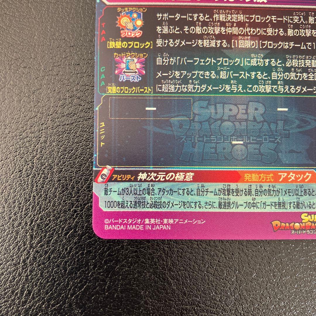 BM7-SEC LC 孫悟空