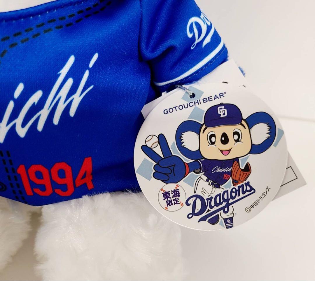 ご当地ベア　東海限定　中日ドラゴンズ　ドアラベア2 ビジター＆ホーム2体セット