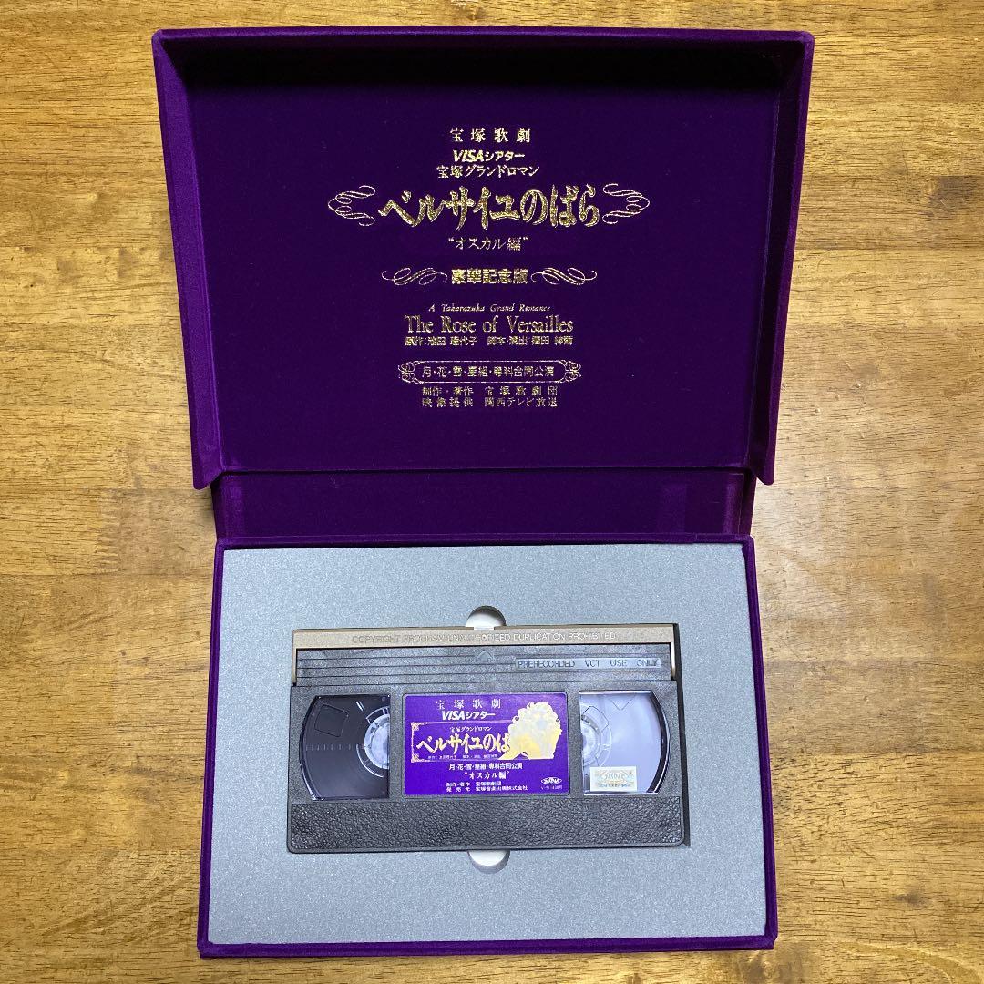 宝塚歌劇団　ベルサイユのばら（花月雪星、専科合同公演VHS）