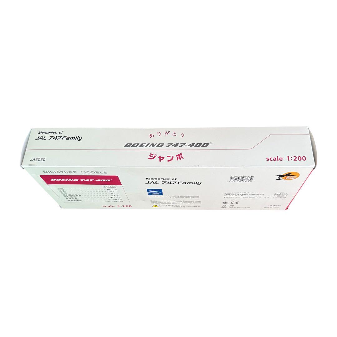 航空機・ヘリコプター Memories of JAL 747 Family scale 1:200