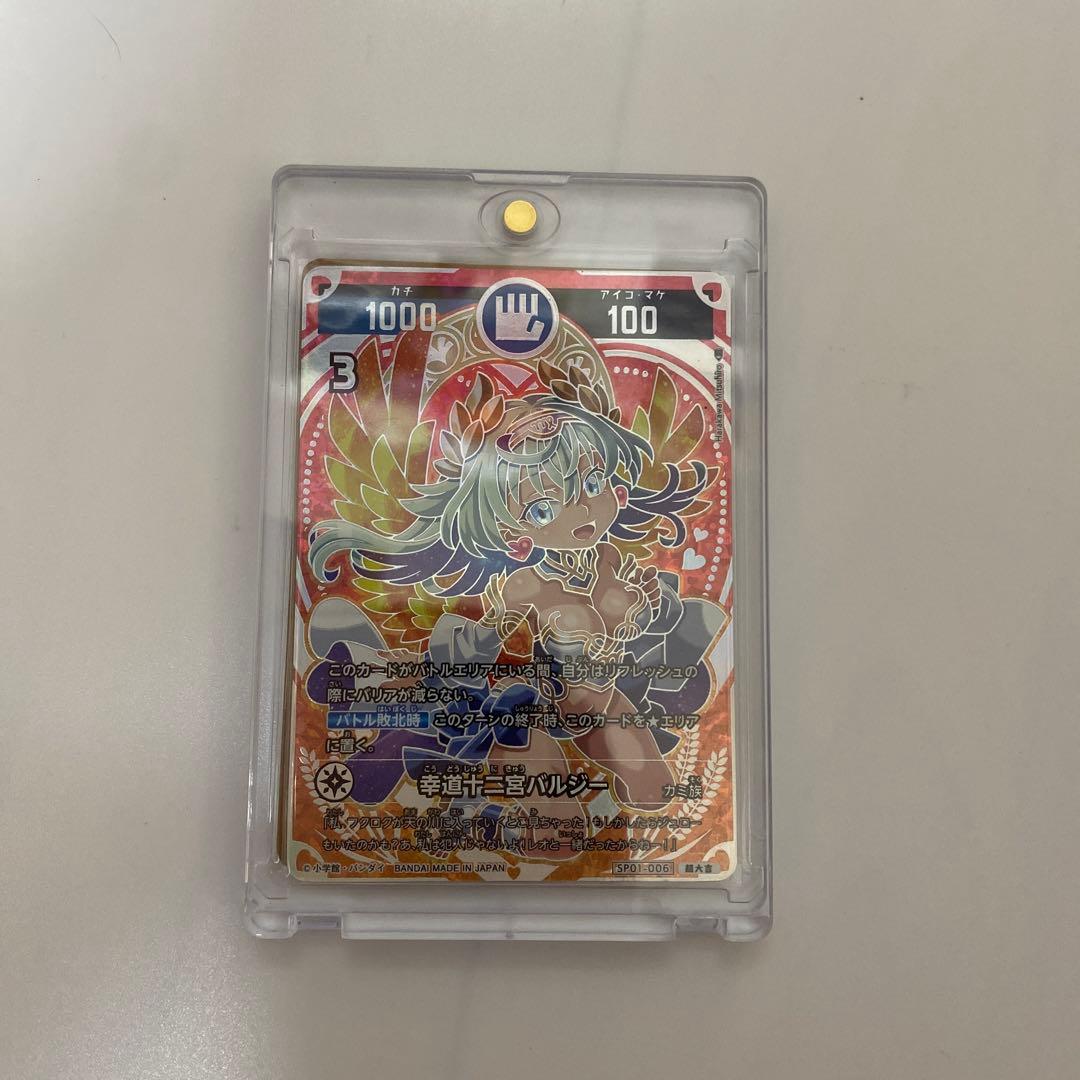 開運コロシアム　幸道十二宮　バルジー　超大吉 大吉