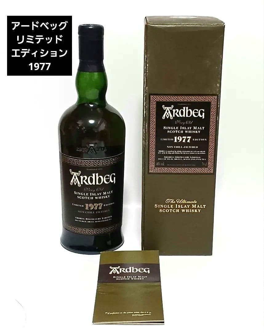 希少 Ardbeg アードベッグ1977　リミテッドエディション