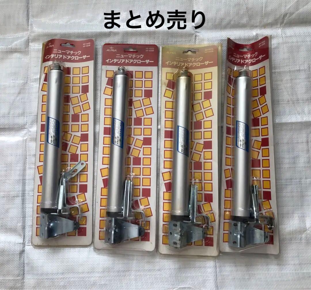 ドアクローザー　34セット　まとめ売り　ALPHA（ジャンク品扱い）