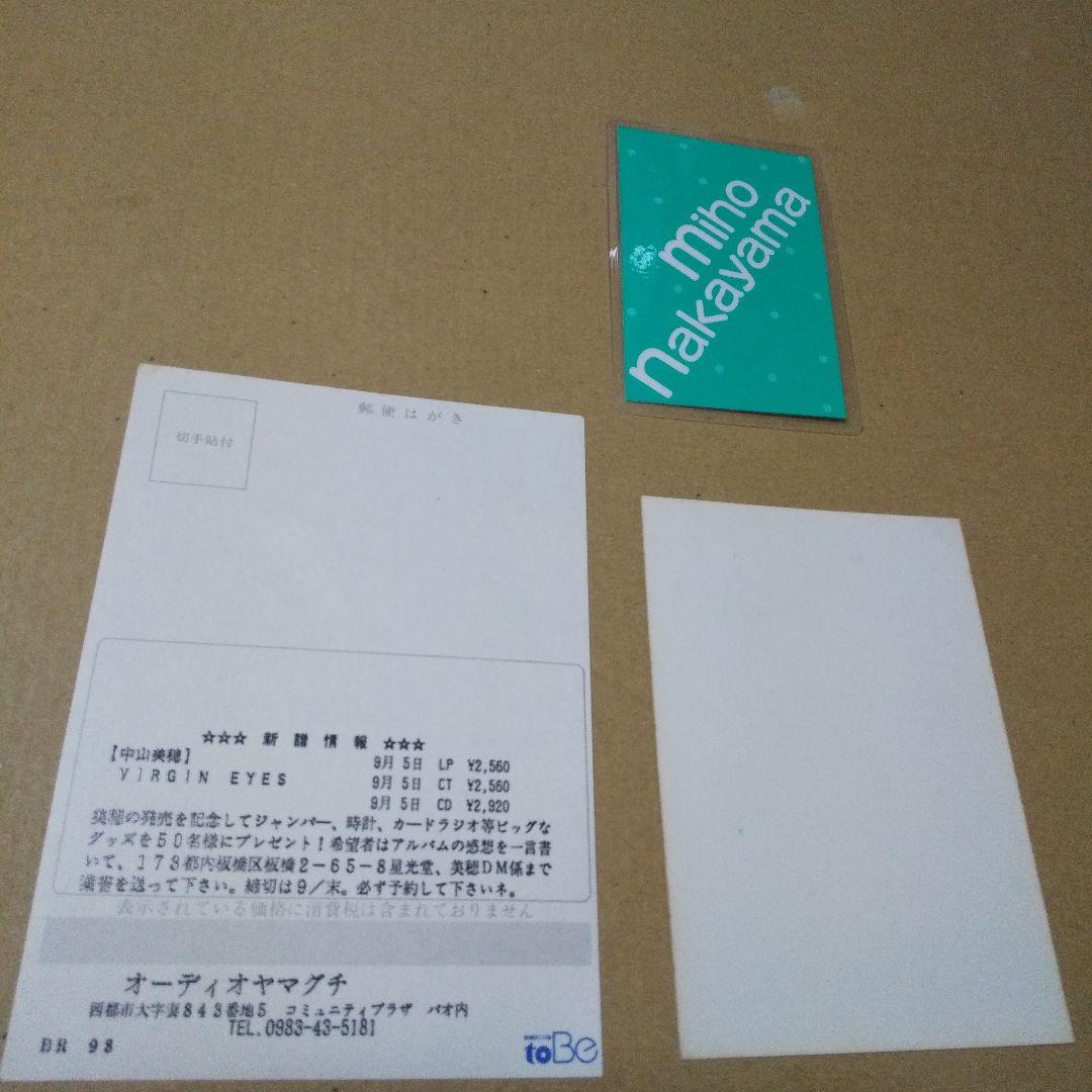 中山美穂 直筆サイン、会員証、 近代映画 懸賞当選品など