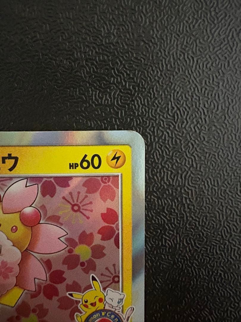 桜アフロのピカチュウ　プロモ