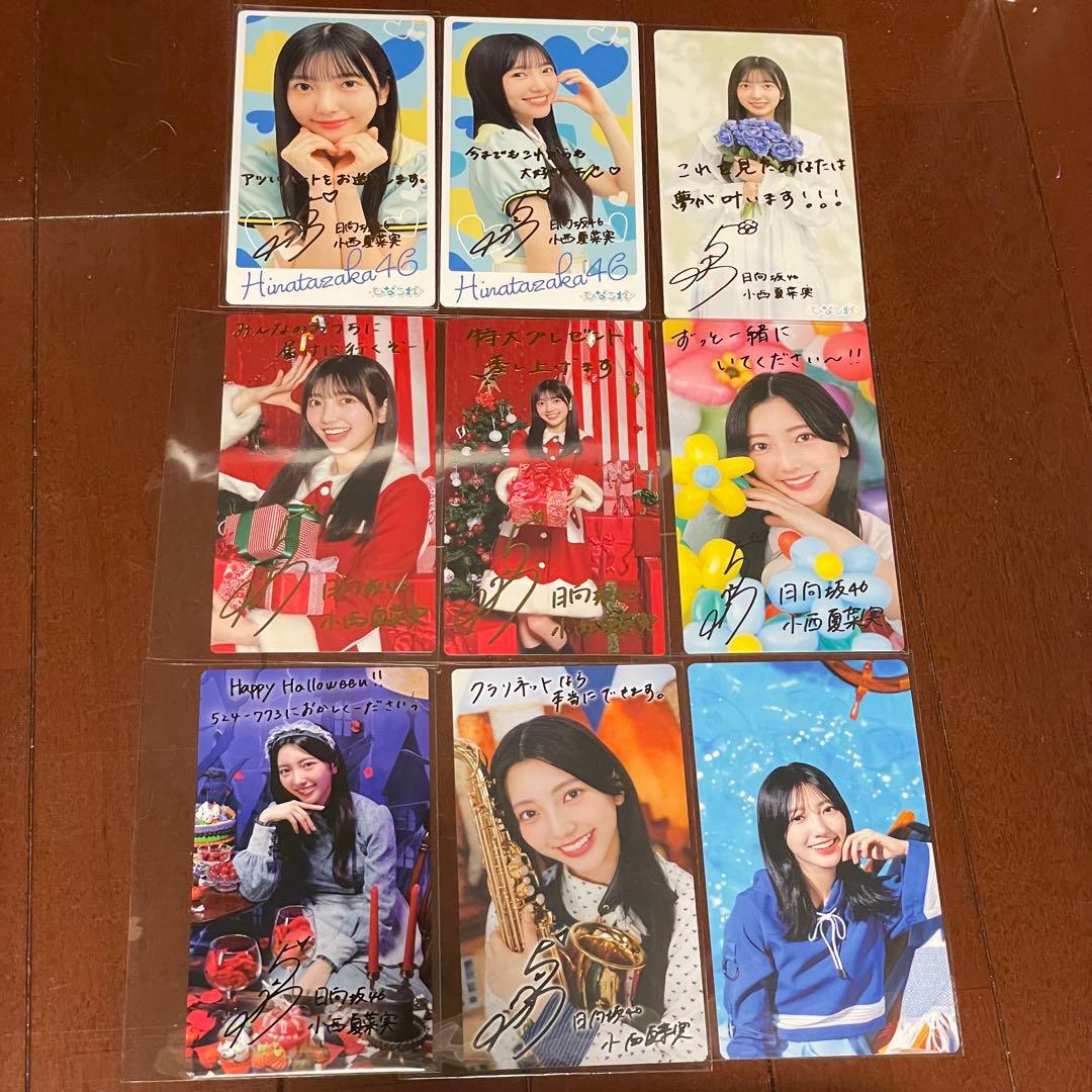 小西夏菜実 ひなこれ リアルカード マイル特典 9枚セット