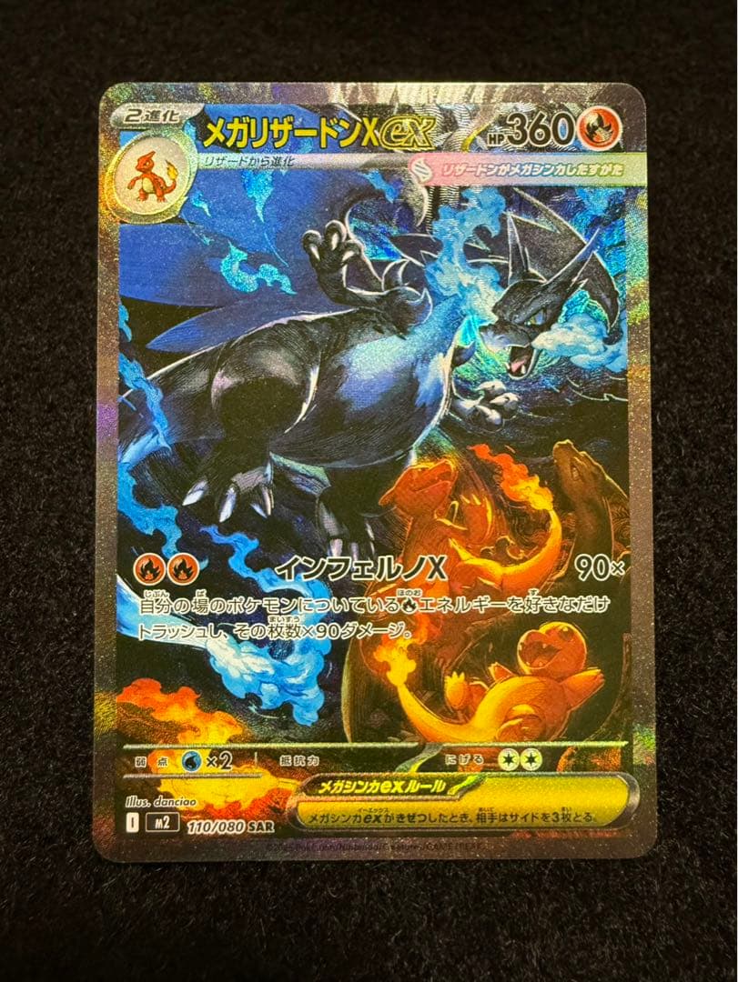 ポケモンカード インフェルノX メガリザードンex SAR