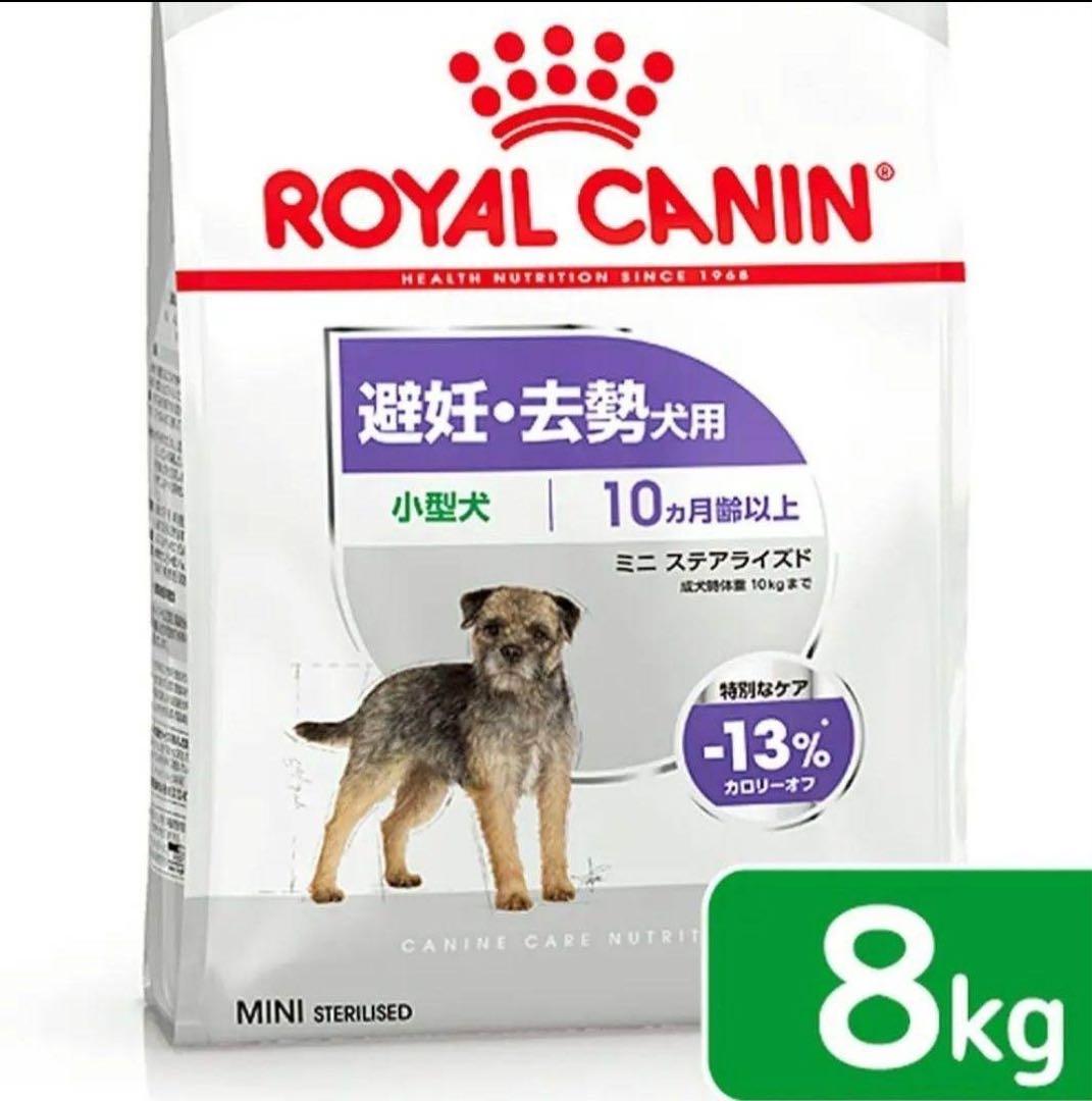  CANIN 小型犬用 避妊・去勢犬 8kg