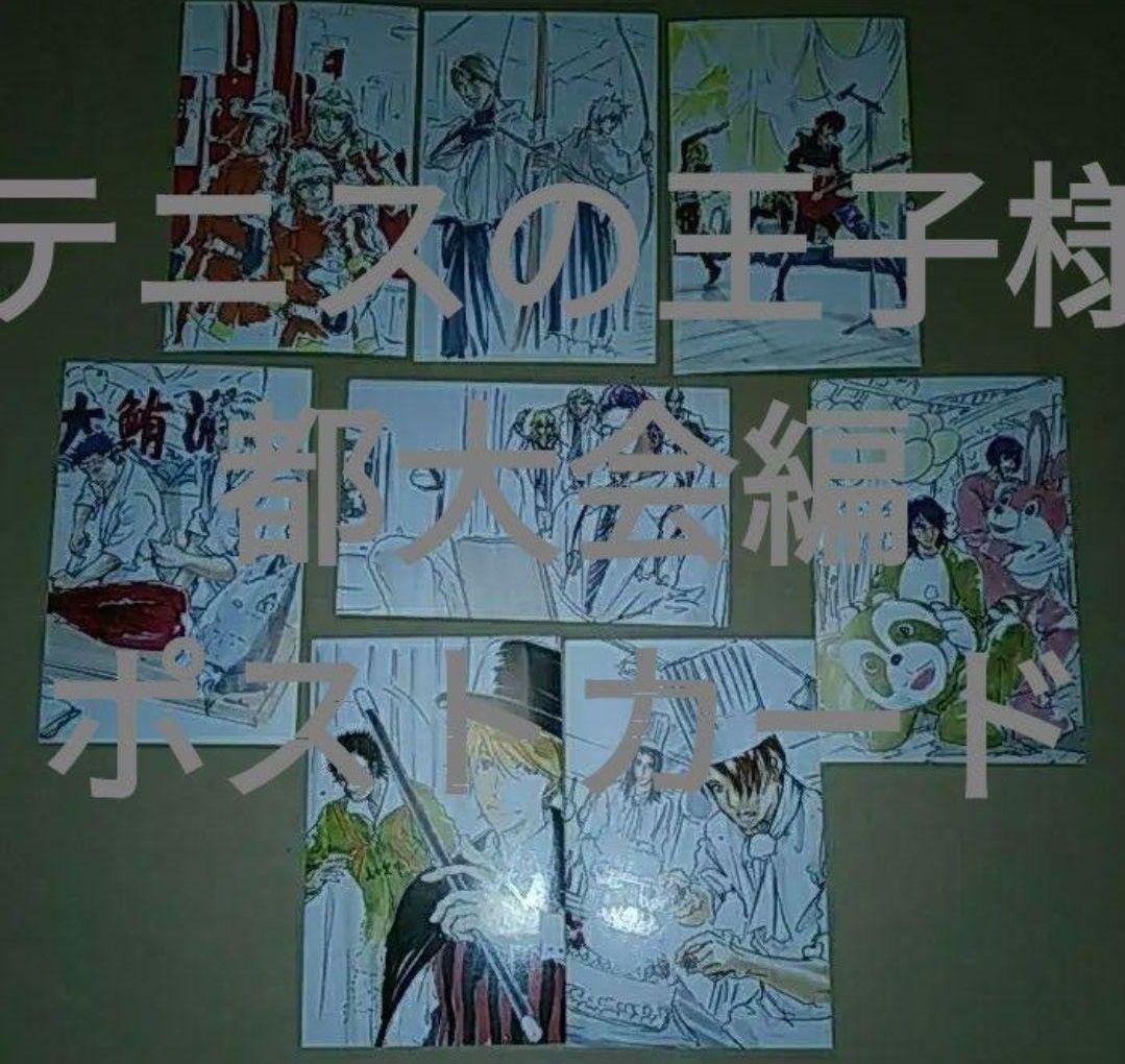 集英社文庫許斐剛テニスの王子様文庫版全24巻分ポストカード24枚