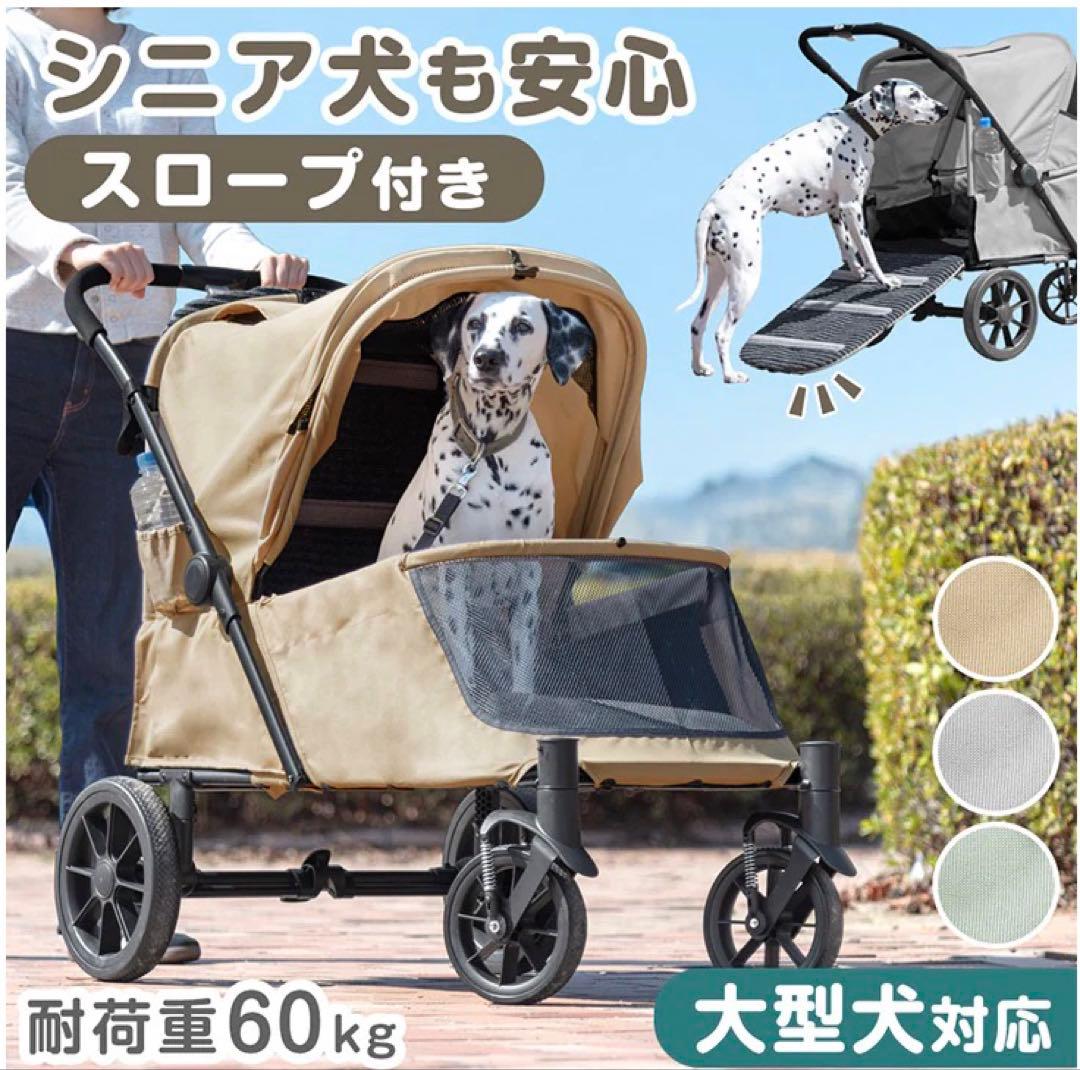 スロープ付き ペットカート 大型犬対応