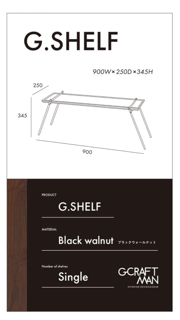 G.SHELF 900・ウォールナット G.CRAFTMAN