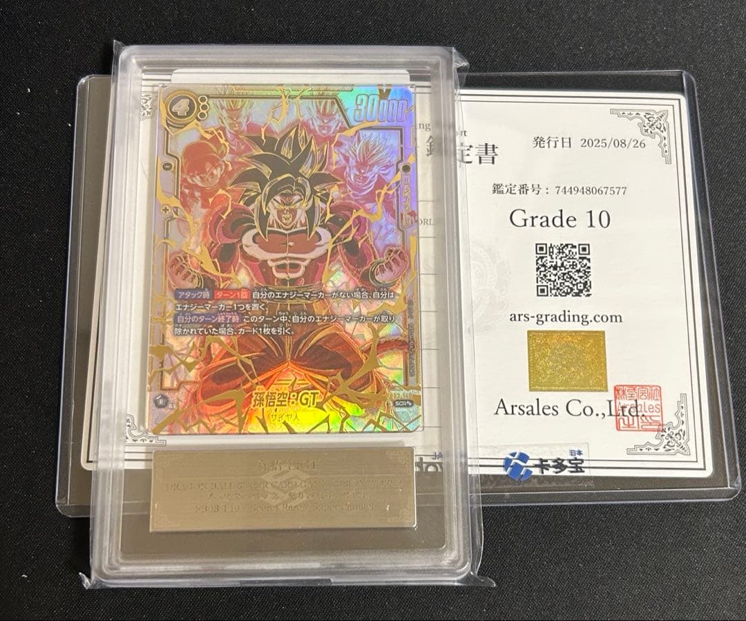 ドラゴンボール 孫悟空:GT 怒りの咆哮 FB03-140 ARS 10