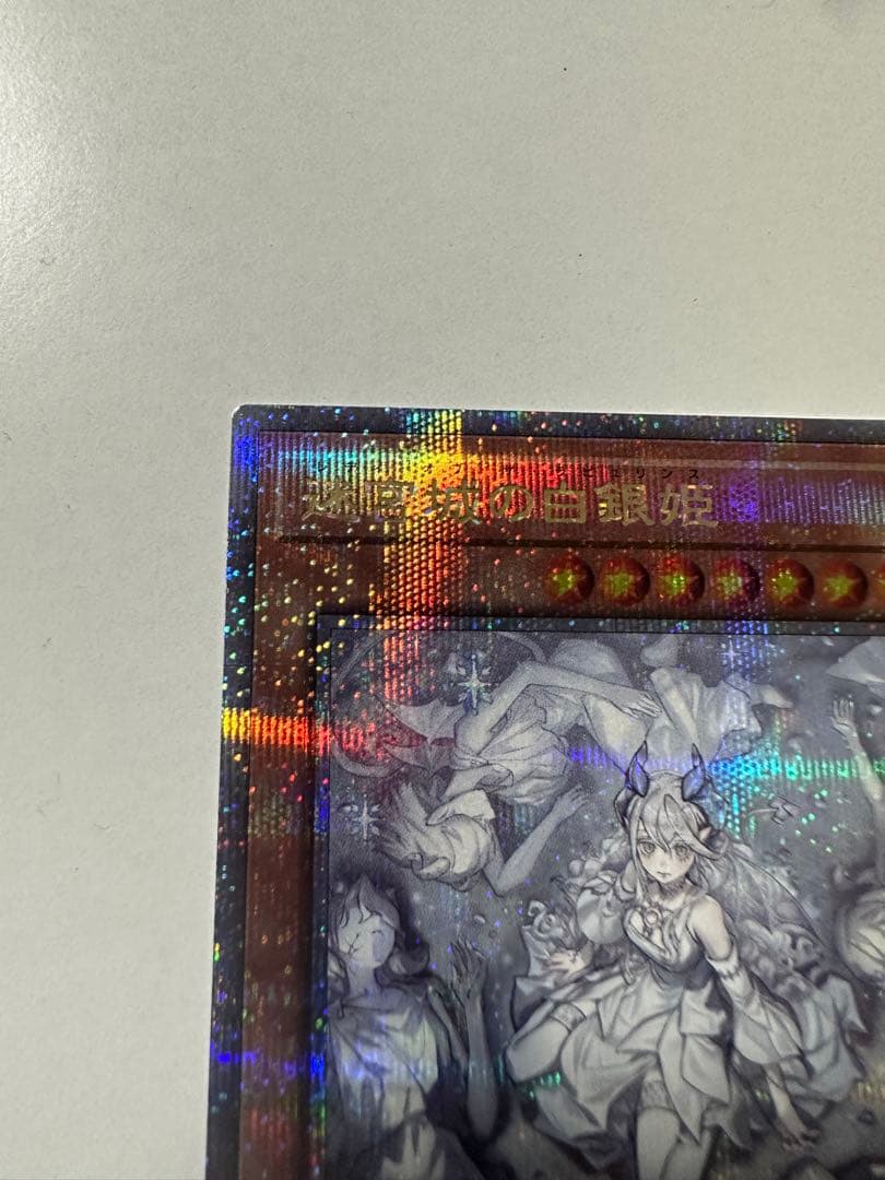 【遊戯王】迷宮城の白銀姫(レディ・オブ・ザ・ラビュリンス)絵違い クオシク