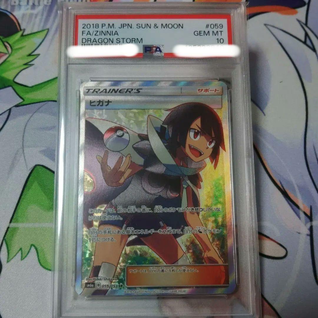 【即日発送】ヒガナSR最高評価 PSA10 SM6a ドラゴンストーム