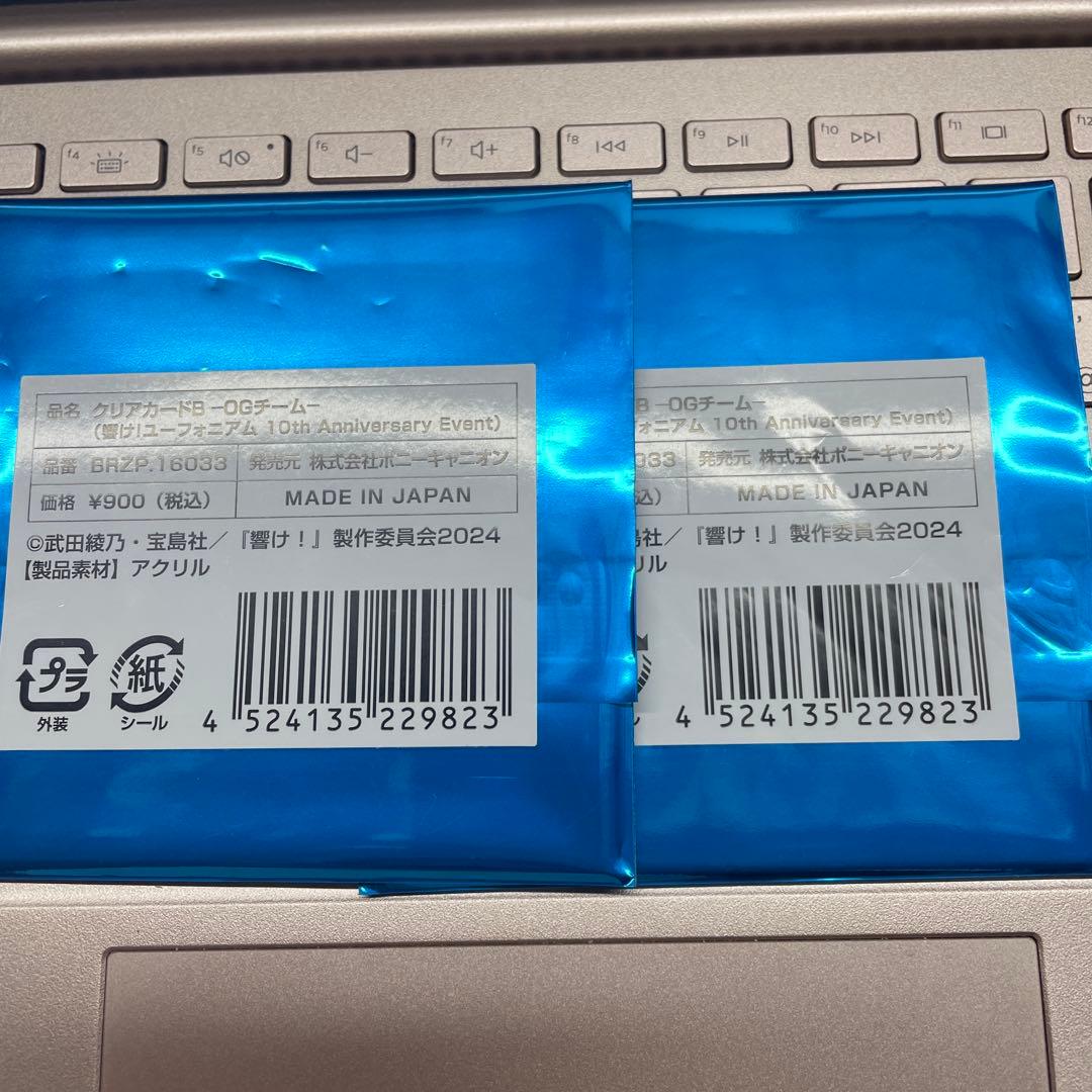 響け！ユーフォニアム　クリアカードB－OGチーム　未開封2セット　10周年