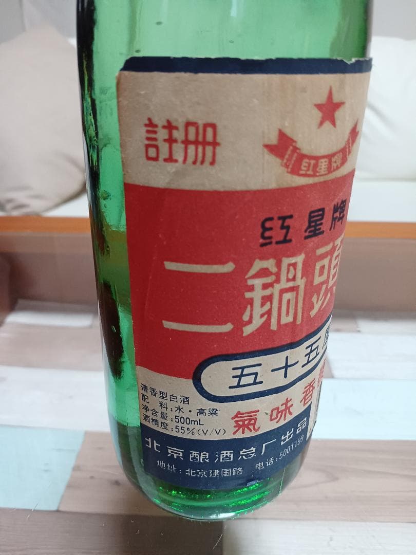 紅星二鍋頭 ティンキャップ 1995年 古酒 貴州茅台酒 五粮液 中国酒 白酒