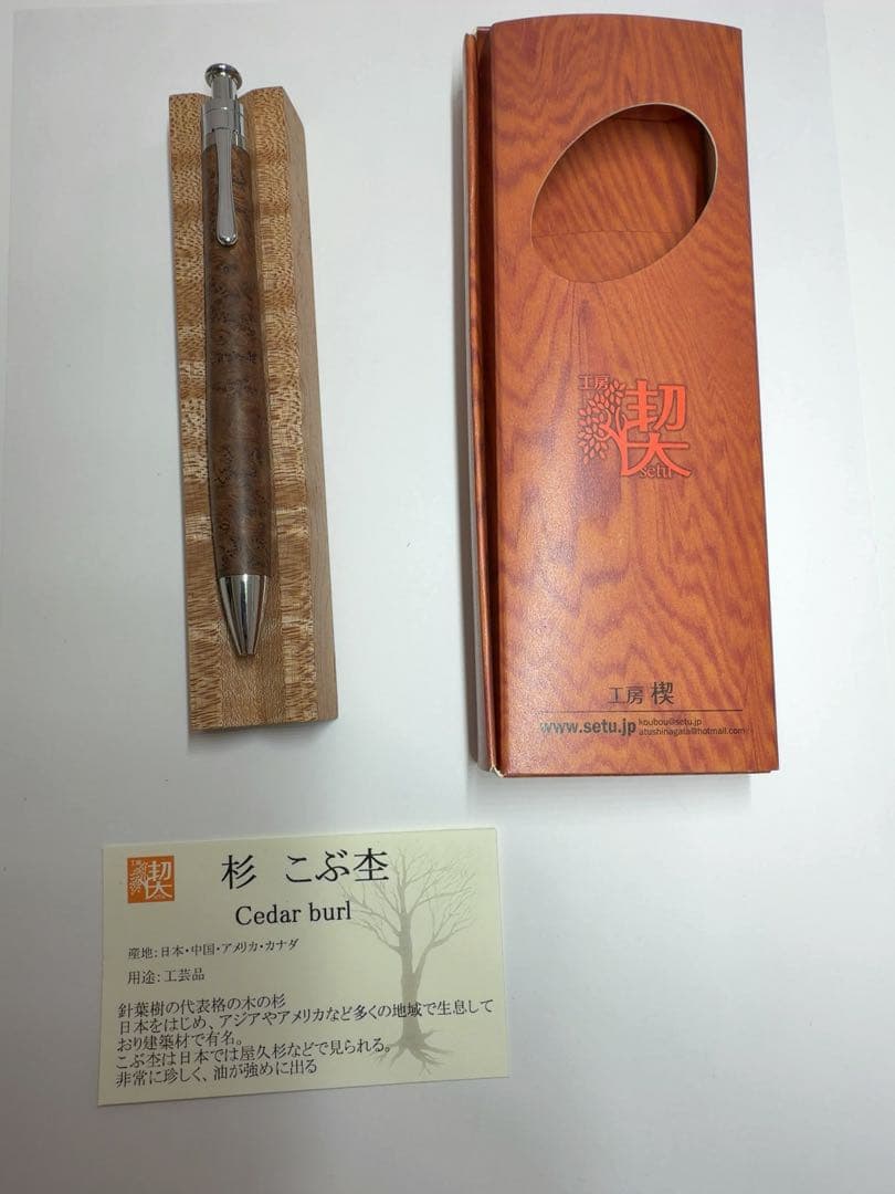 工房楔　杉　瘤杢　ルーチェペン　ボールペン　筆記具