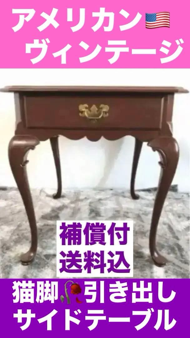 キンケイド♦️アメリカン ヴィンテージ♦️希少 猫脚 引き出し付 テーブル♦️送料込