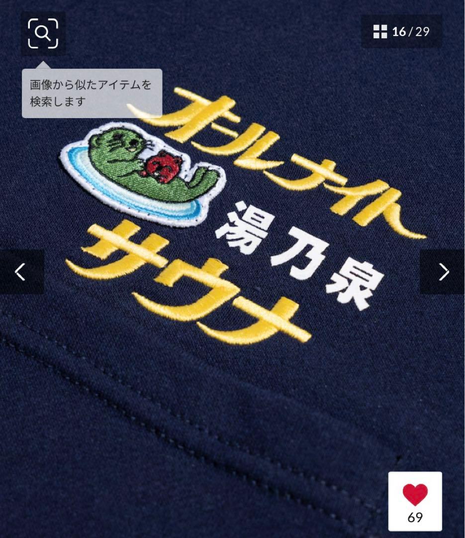 【新品未開封】SAUVENIR草加健康センターオールナイトサウナKANNAIGI