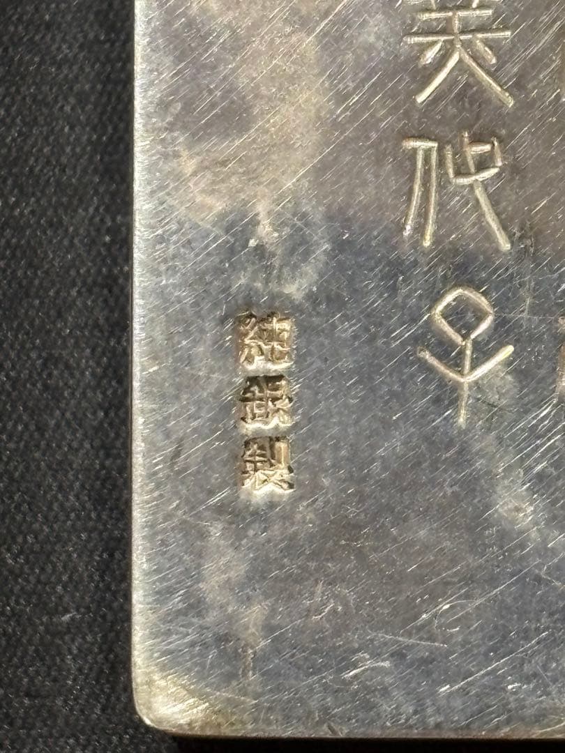 【純銀製】純銀製小箱 物入102.9g！純銀刻印有り！