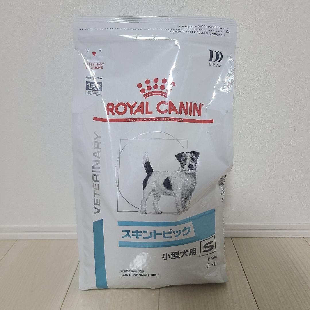 ロイヤルカナン　スキントピック　小型犬用S　3kg