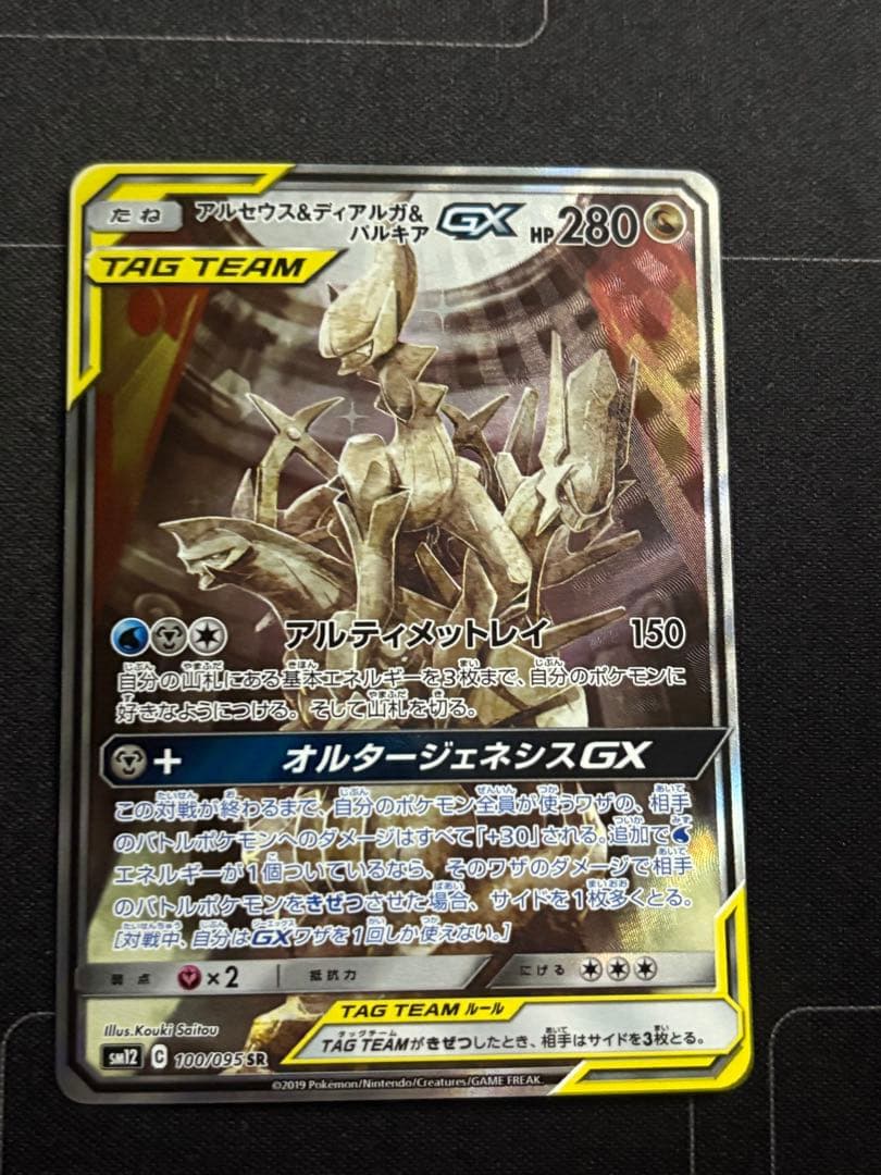 アルセウス&ディアルガ&パルキアgx sr 100