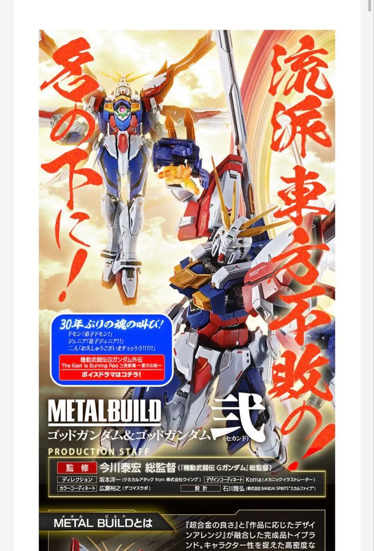 L BUILD ゴッドガンダム＆ゴッドガンダム弐（セカンド）　3次