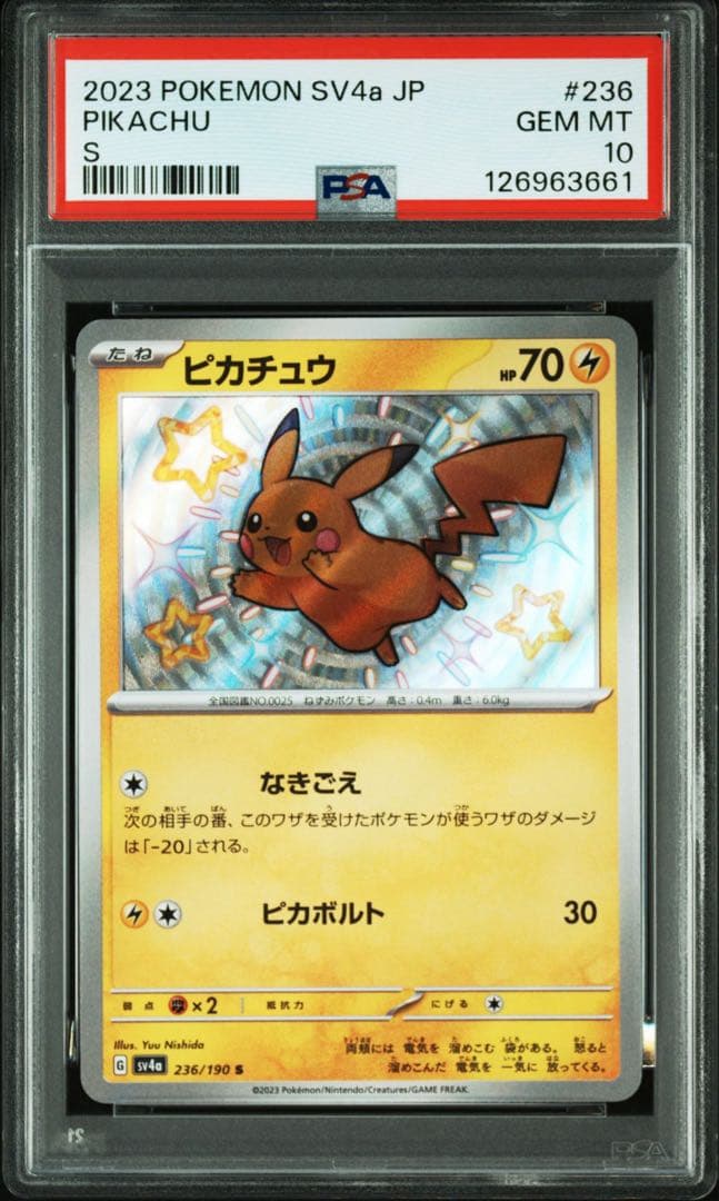 PSA10 ピカチュウ S 236シャイニートレジャーex 色違い