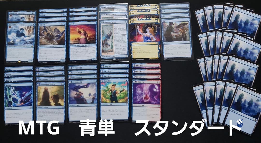 MTG　青単　スタンダードデッキ