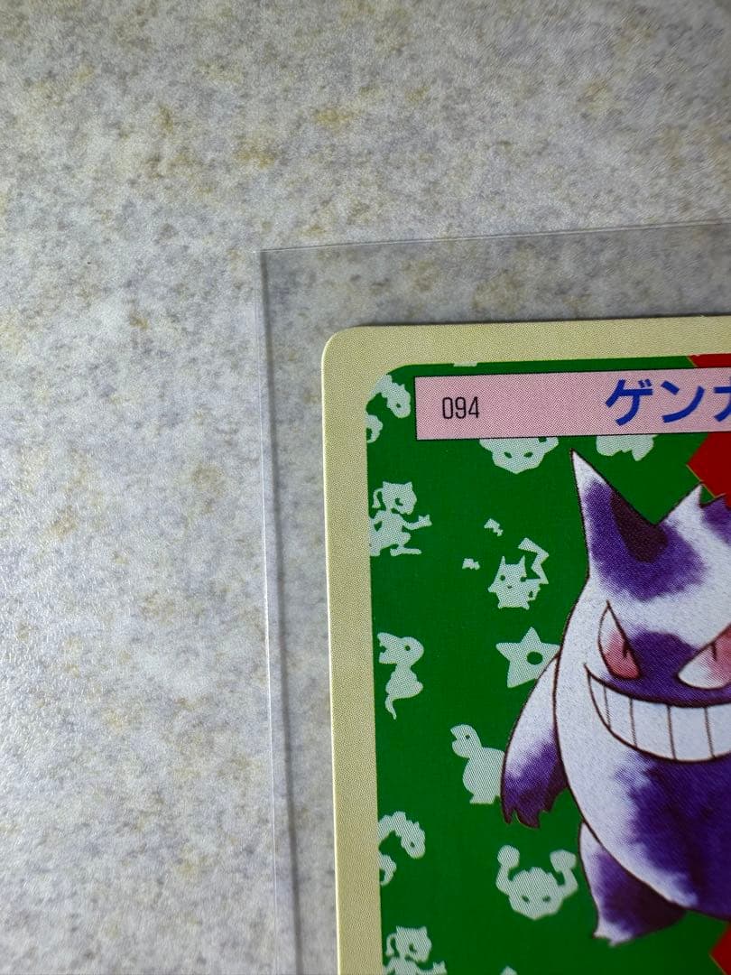 初期 希少 ポケモンカード トップサン ゲンガー