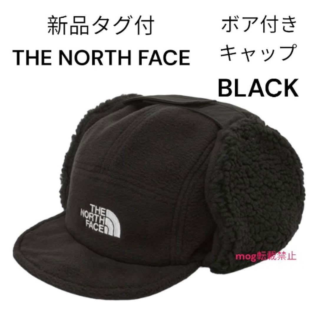 新品タグ付　ノースフェイス 耳当て付き　 ボア　フリース　キャップ　黒