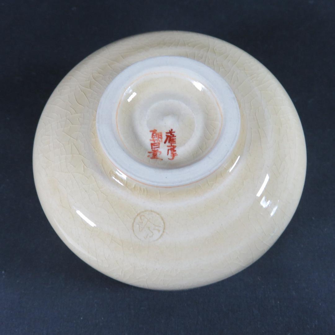 茶碗 木箱 共箱 美品 薩摩焼 大辻朝日堂 抹茶碗 茶道具