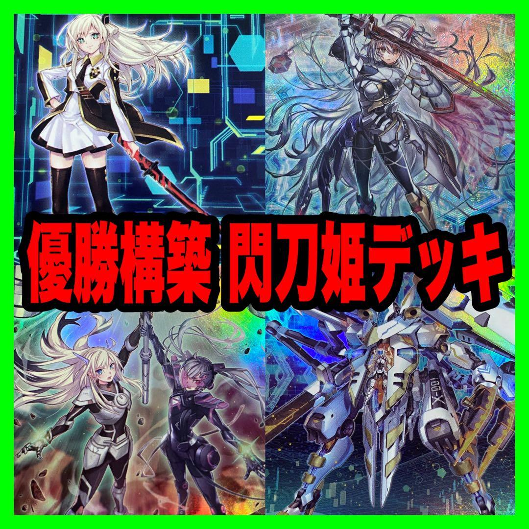 遊戯王 本格構築済み 閃刀姫 デッキ 試号閃刀姫アマツ 閃刀姫=ゼロ キアノス②