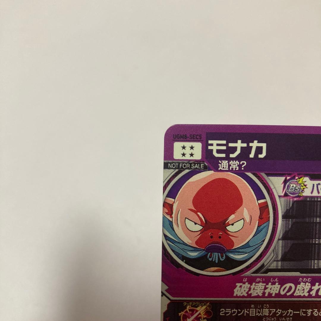 モナカ