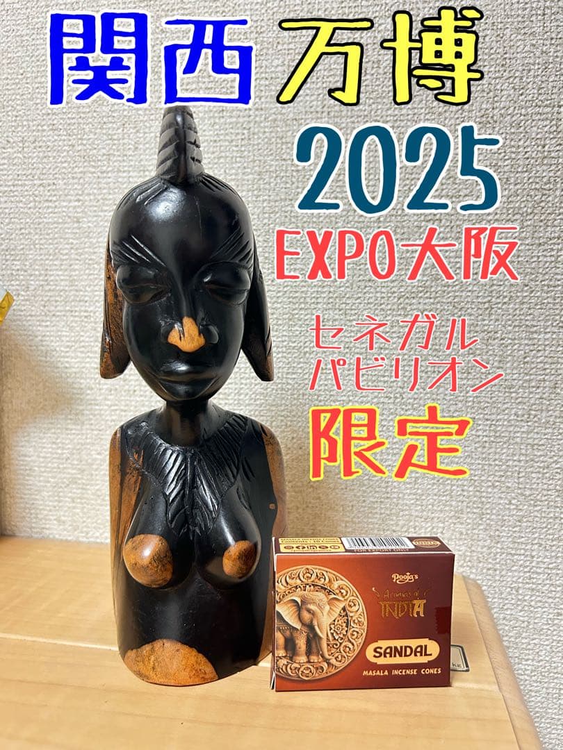 EXPO関西万博大阪　セネガルパビリオン　クイーン彫刻作品置物黒檀コクタン