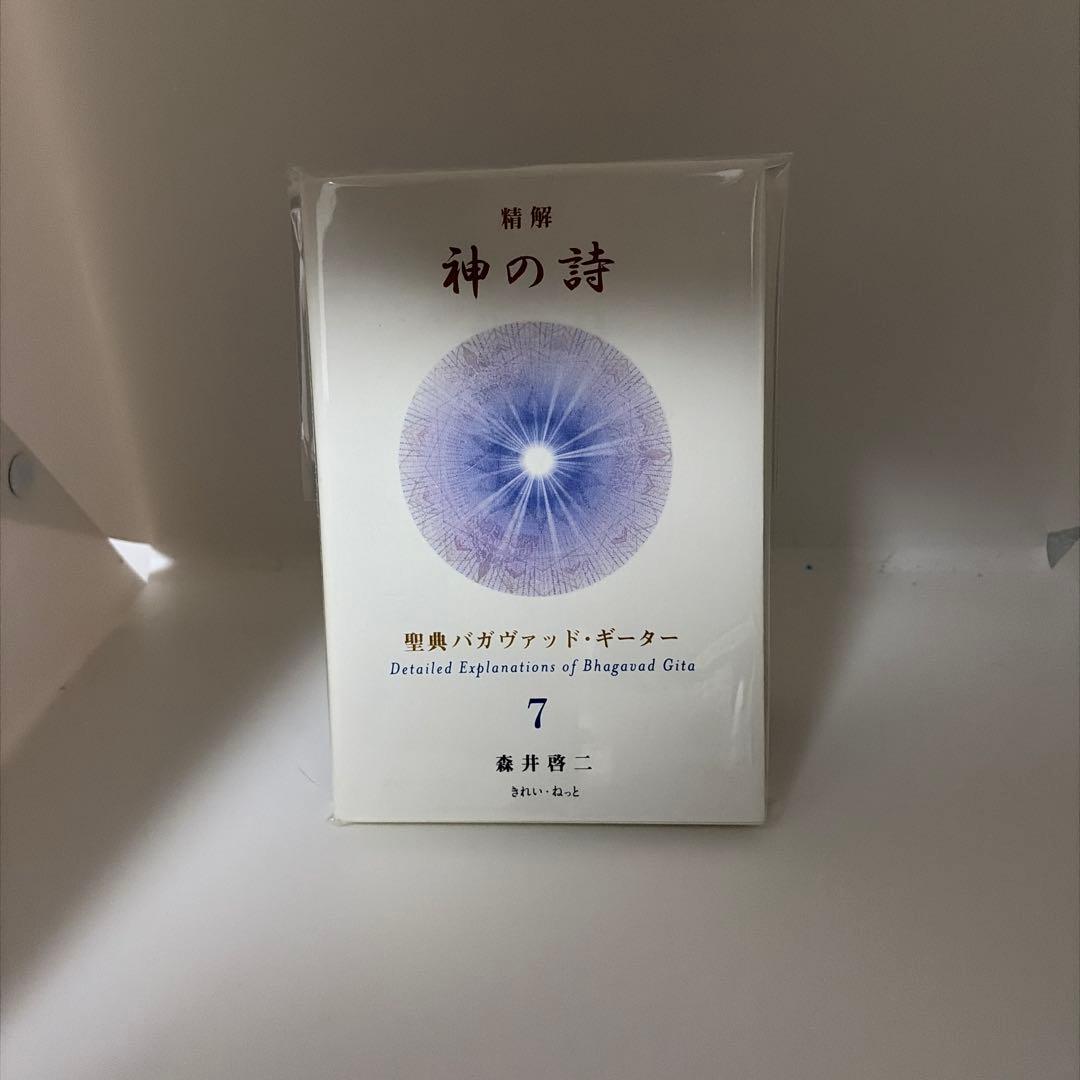 神の詩 第7巻
